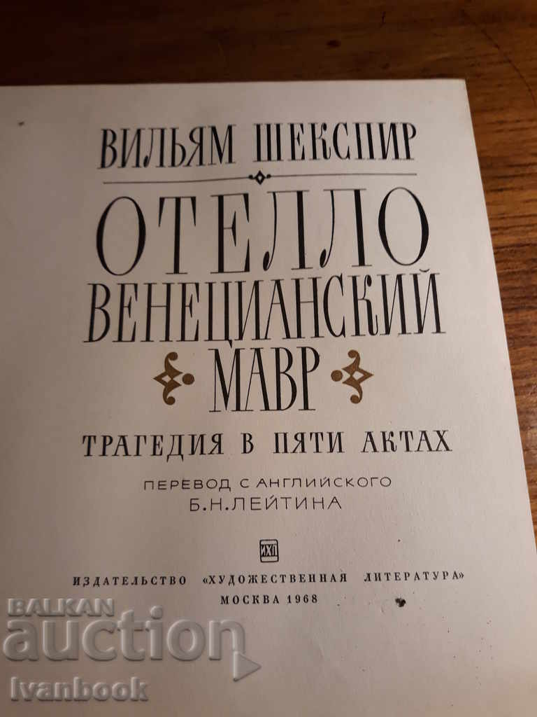 Delivery of Othello - Shakespeare Delivery of Othello - Shakespeare