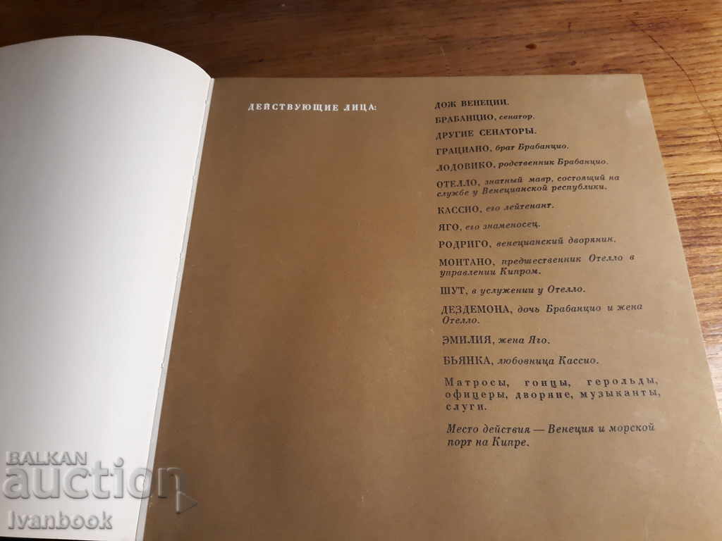 Othello - Shakespeare - 5 Othello - Shakespeare - 5