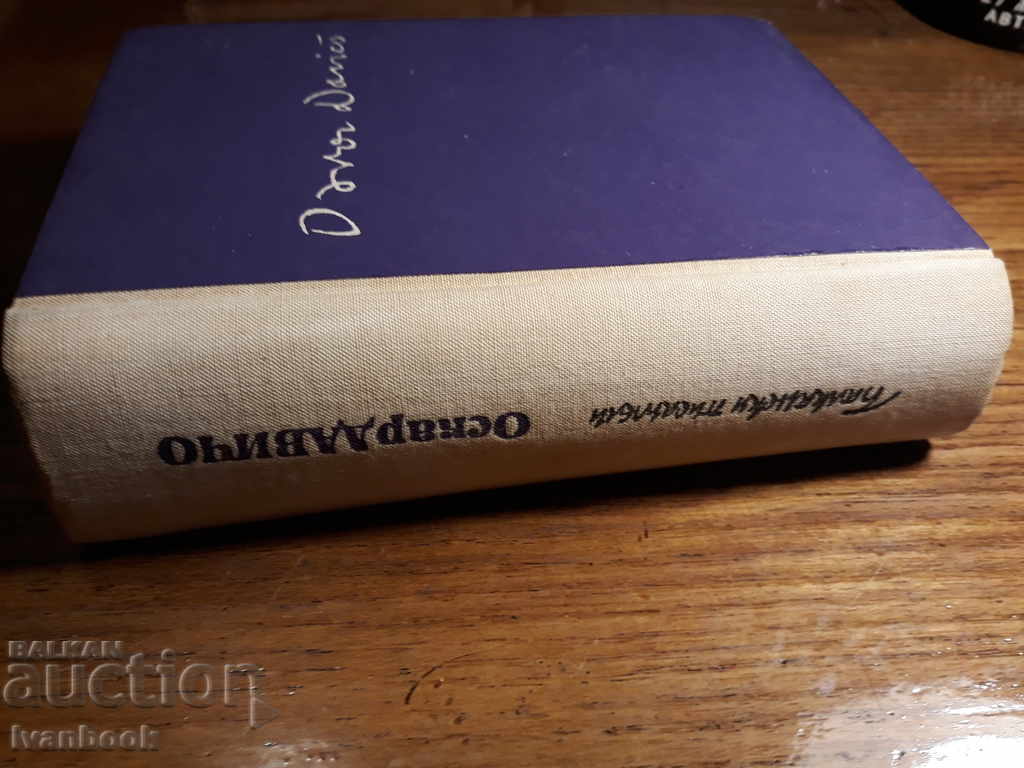 Poem - Oscar Davico with price 2.00 BGN | € 1.02 Poem - Oscar Davico with price 2.00 BGN | € 1.02