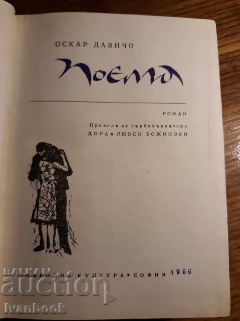 Auction Poem - Oscar Davico Auction Poem - Oscar Davico