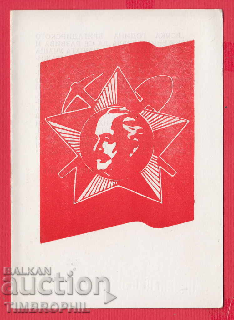 Auction  235161 / NDK  SOFIYA 1986 - POKANA 40 G. BRIGADIRSKO DVIZHENIE