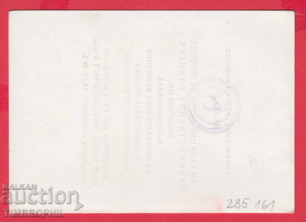 Delivery of 235161 / NDK  SOFIYA 1986 - POKANA 40 G. BRIGADIRSKO DVIZHENIE