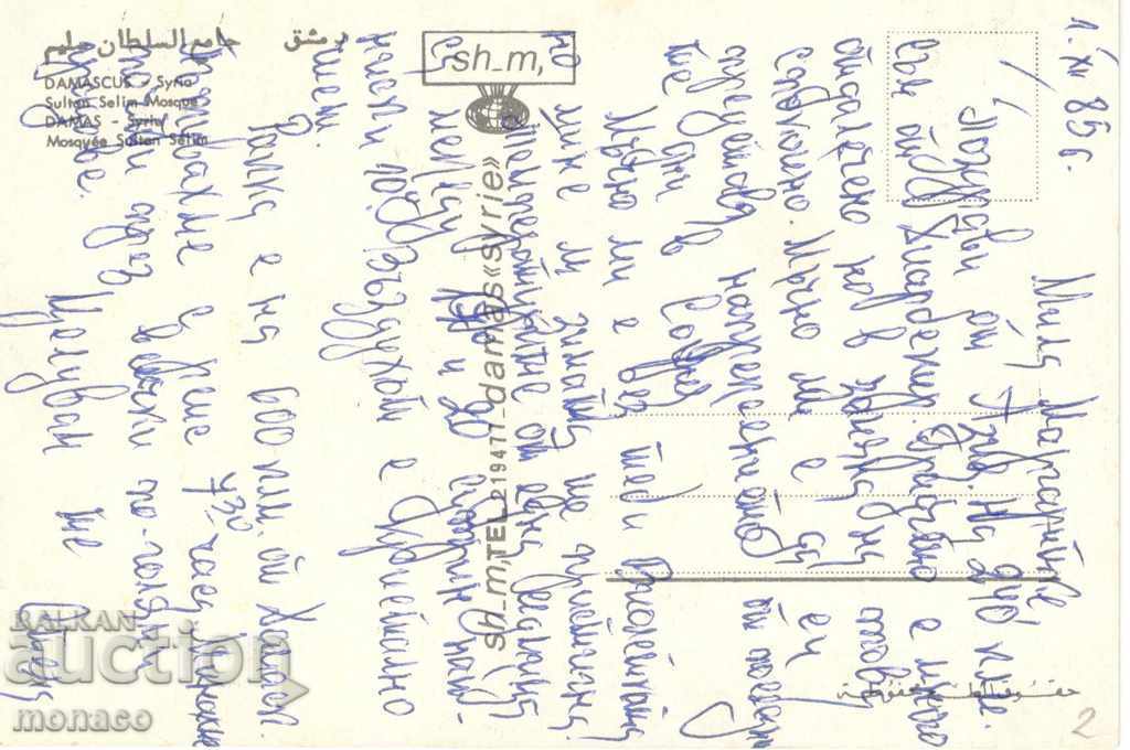 Old card - Damascus, Airplane view with price 1.00 BGN | € 0.51 Old card - Damascus, Airplane view with price 1.00 BGN | € 0.51