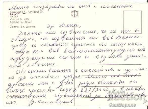 Χάρτης Βουλγαρία Velingrad Προβολή 1 * με τιμή 0.80 BGN | € 0.41 Χάρτης Βουλγαρία Velingrad Προβολή 1 * με τιμή 0.80 BGN | € 0.41