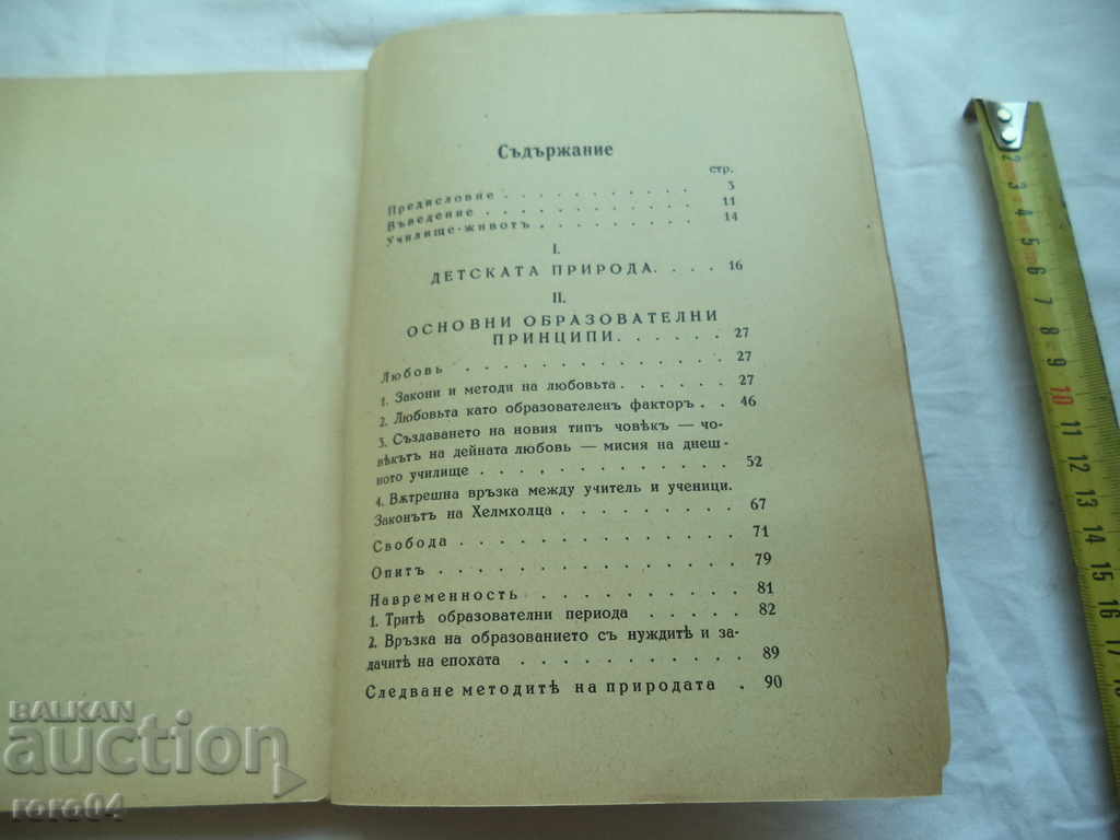 Delivery of PETAR DANOV - THE TEACHER FOR EDUCATION - BOYAN BOEV Delivery of PETAR DANOV - THE TEACHER FOR EDUCATION - BOYAN BOEV
