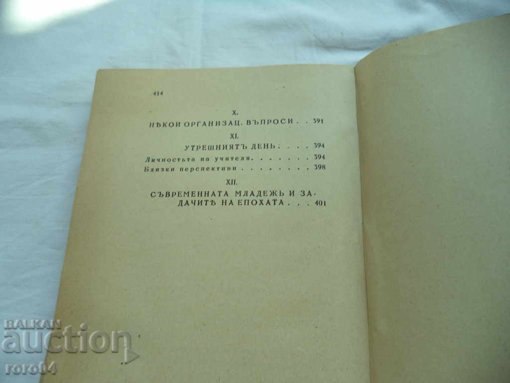 PETAR DANOV - THE TEACHER FOR EDUCATION - BOYAN BOEV - 6 PETAR DANOV - THE TEACHER FOR EDUCATION - BOYAN BOEV - 6