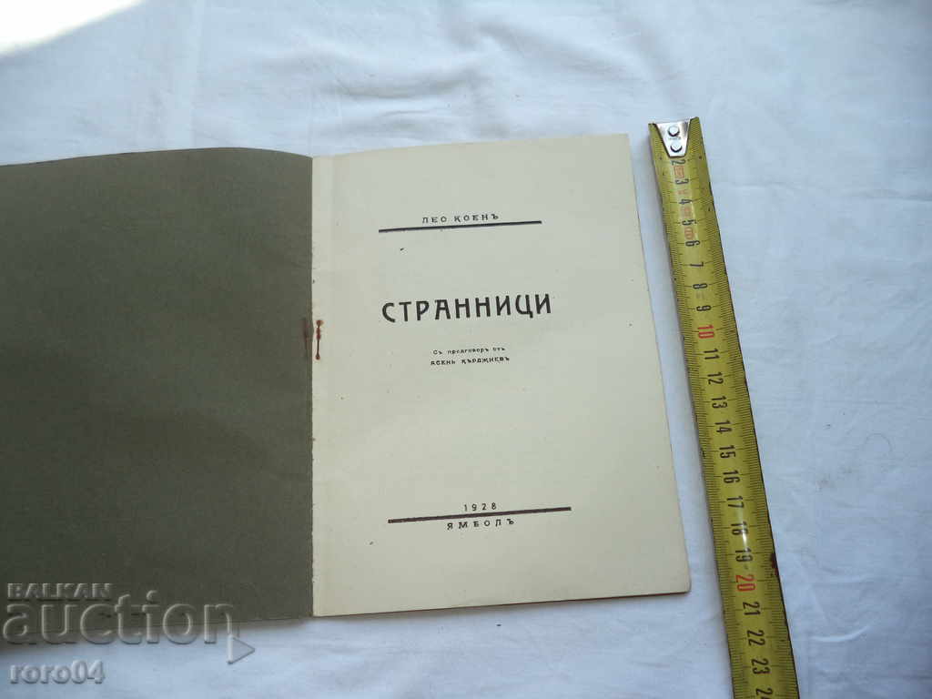 LEO COHEN - PAGES - 1928 CIRCULATION OF 100 ISSUES - RRR with price 261.00 BGN | € 133.45 LEO COHEN - PAGES - 1928 CIRCULATION OF 100 ISSUES - RRR with price 261.00 BGN | € 133.45