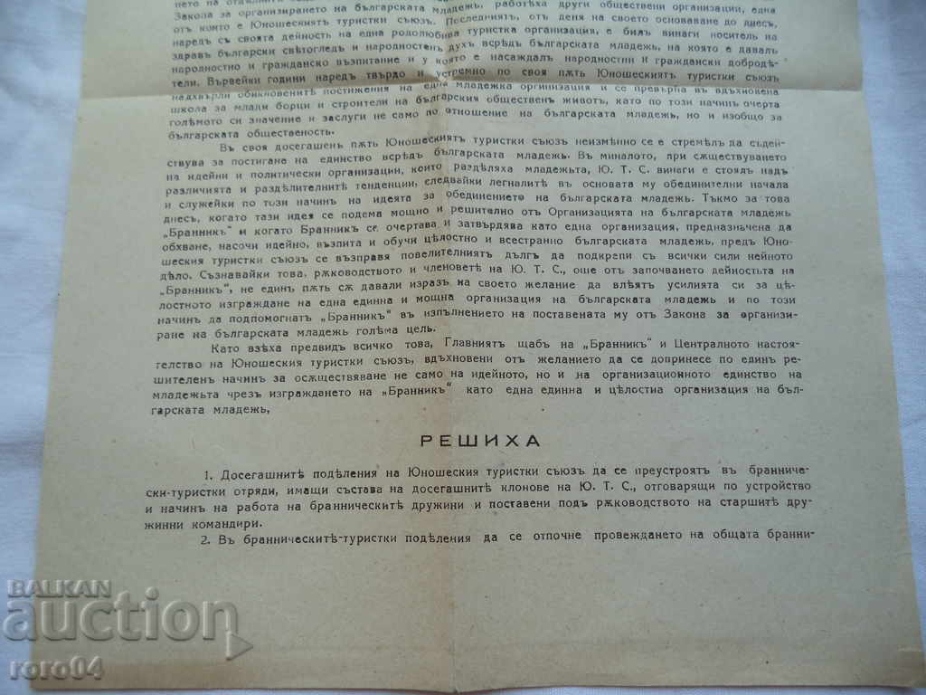 Auction  BRANK - DECISION