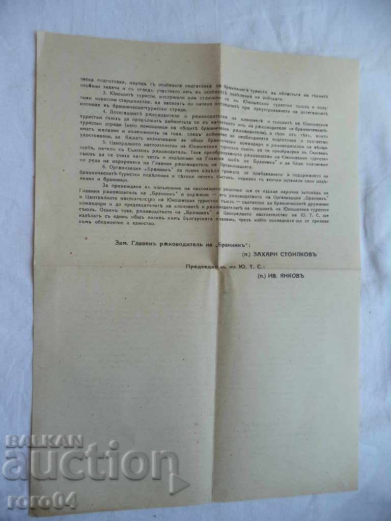 Delivery of BRANK - DECISION