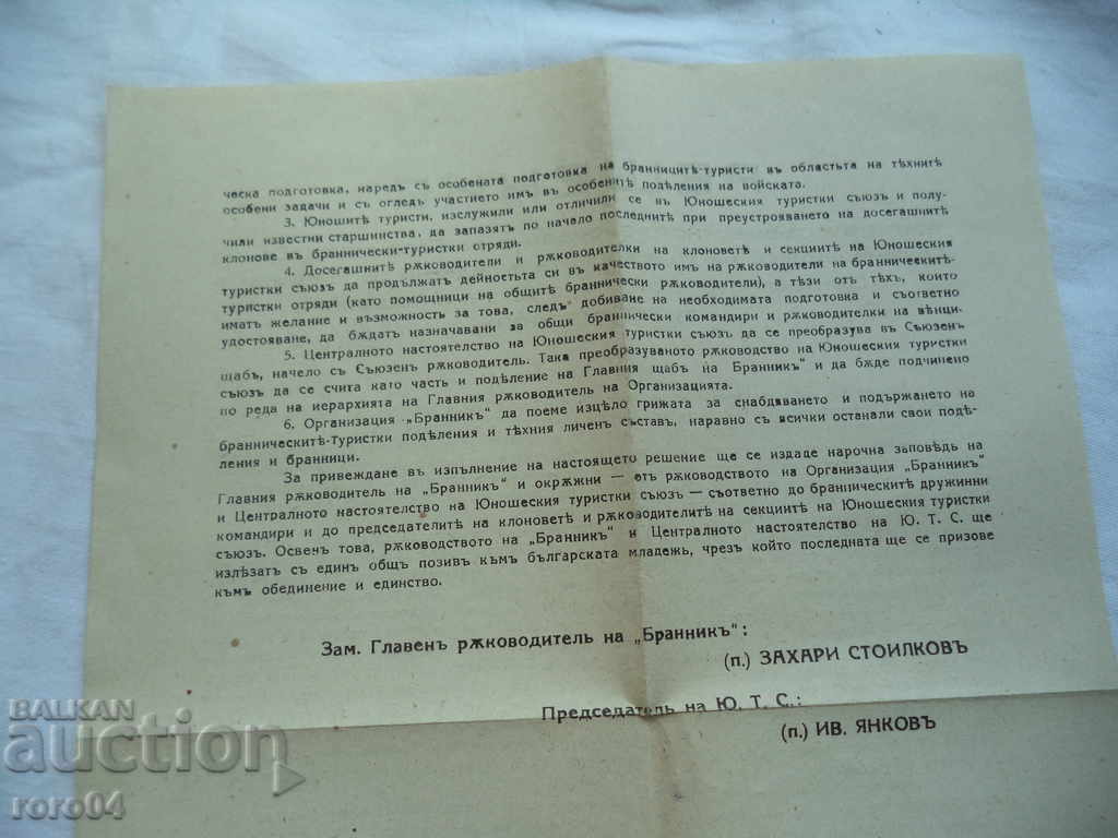 BRANK - DECISION - 5