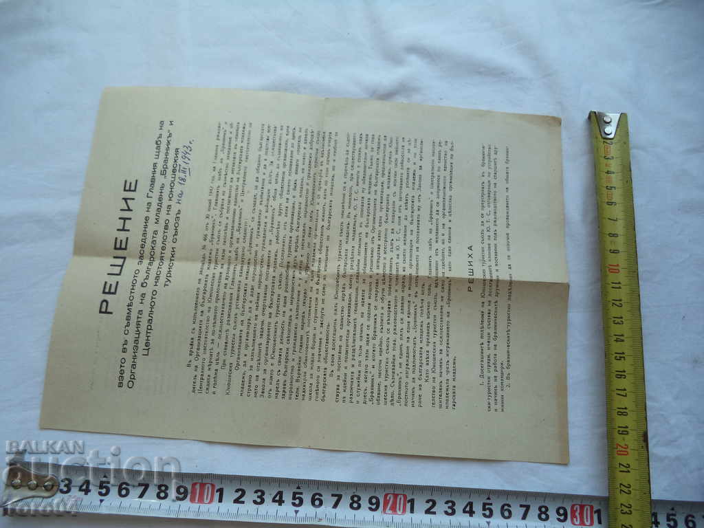 BRANK - DECISION - 6