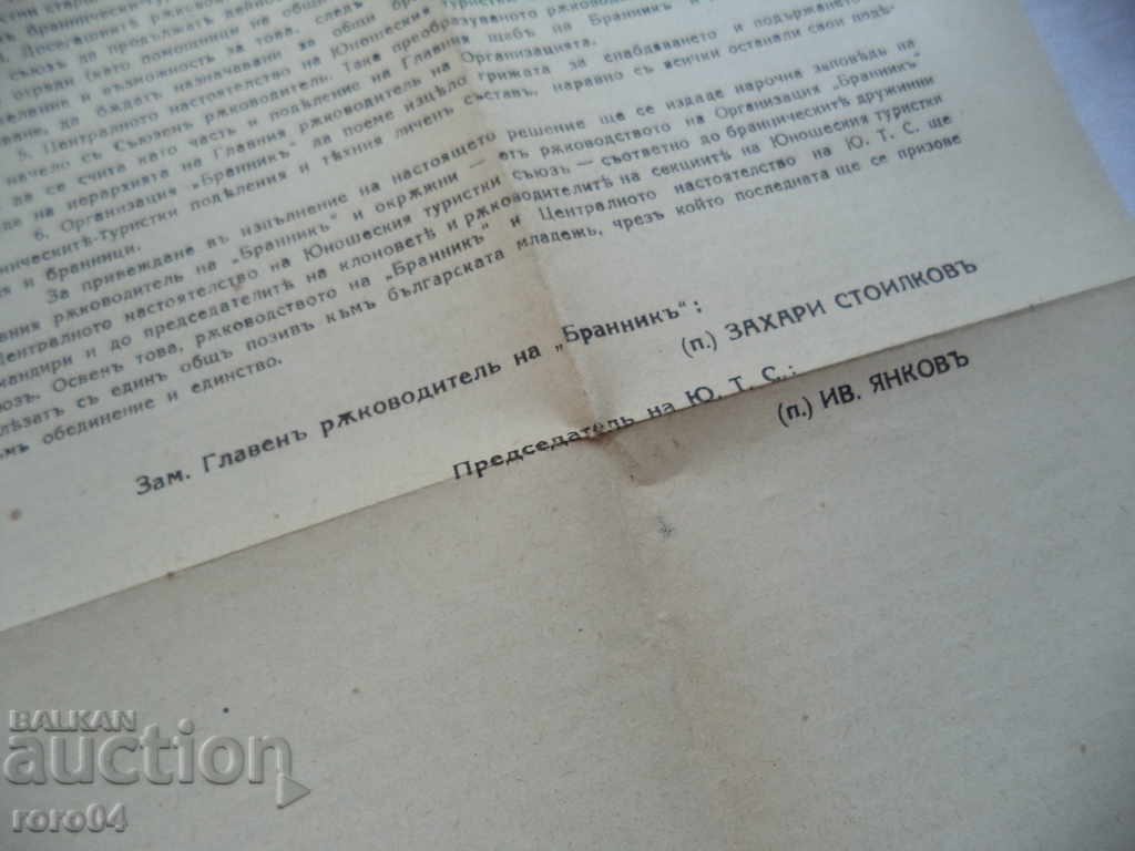 BRANK - DECISION - 7