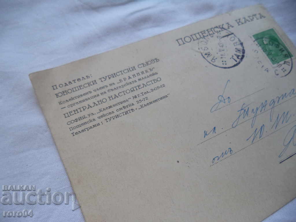 BRANNIK - POSTAL CARD with price 37.00 BGN | € 18.92 BRANNIK - POSTAL CARD with price 37.00 BGN | € 18.92