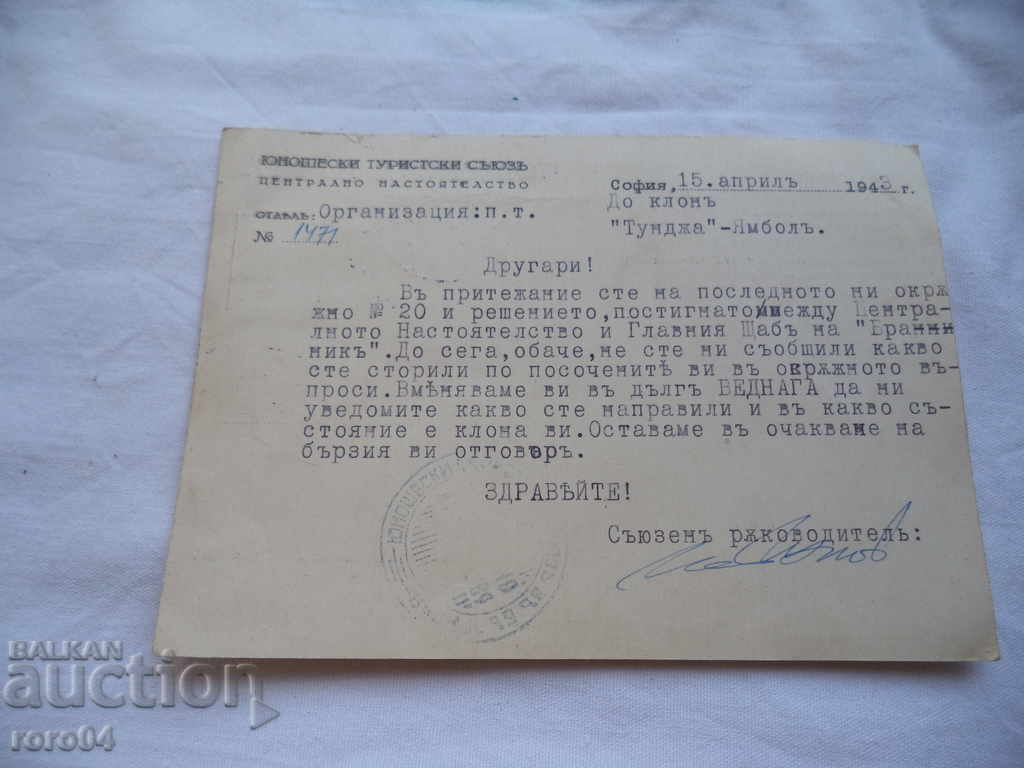 Delivery of BRANNIK - POSTAL CARD Delivery of BRANNIK - POSTAL CARD