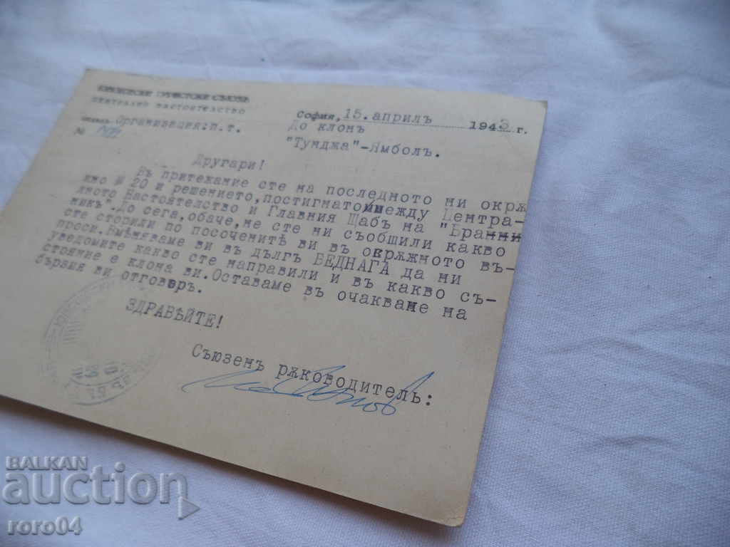 BRANNIK - POSTAL CARD - 6 BRANNIK - POSTAL CARD - 6