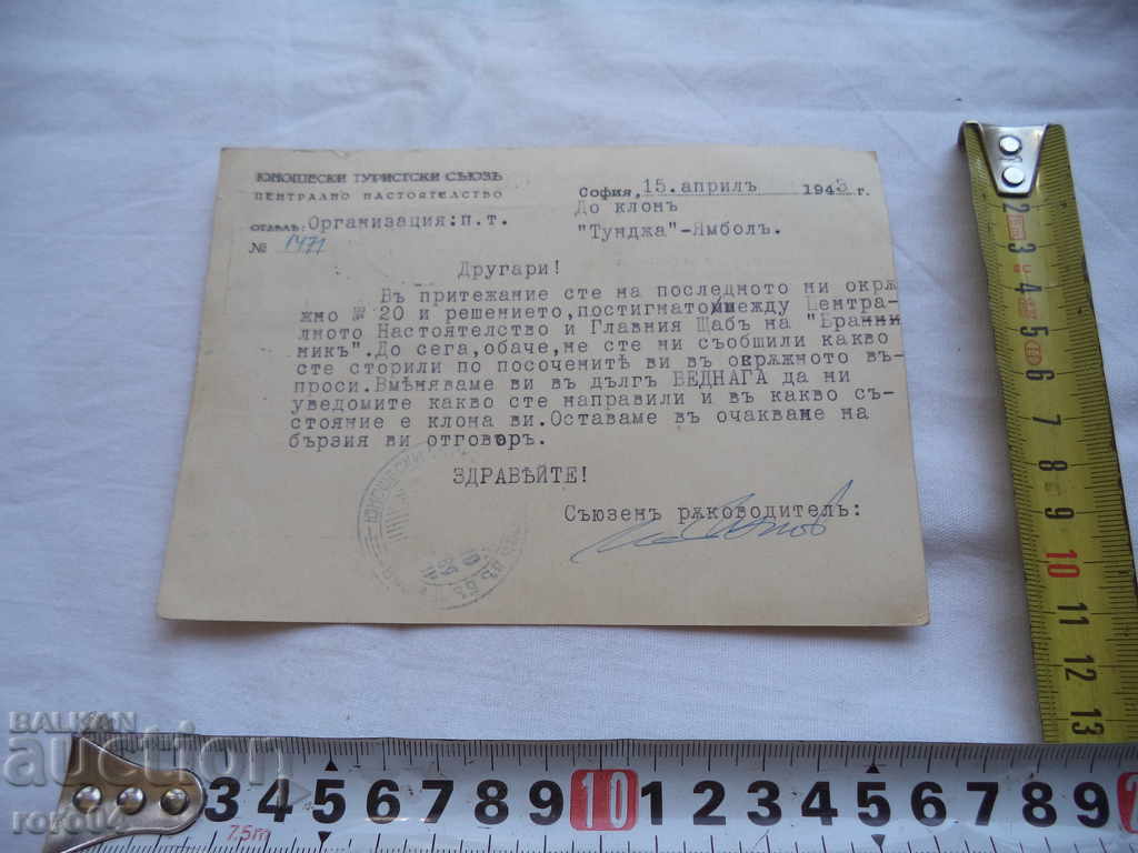 BRANNIK - POSTAL CARD - 7 BRANNIK - POSTAL CARD - 7