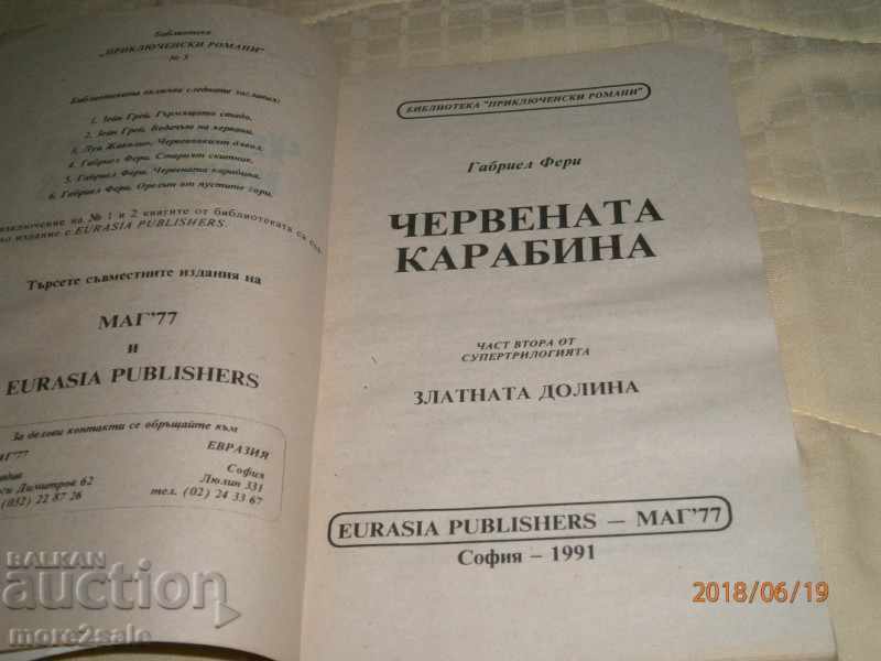 GABRIEL FERI - THE RED CARABIN 1991 - 260 PAGES with price 2.00 BGN | € 1.02 GABRIEL FERI - THE RED CARABIN 1991 - 260 PAGES with price 2.00 BGN | € 1.02