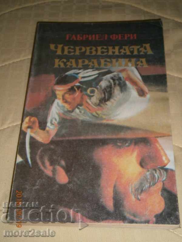 ГАБРИЕЛ ФЕРИ - ЧЕРВЕНАТА КАРАБИНА 1991 ГОДИНА - 260 СТРАНИЦИ