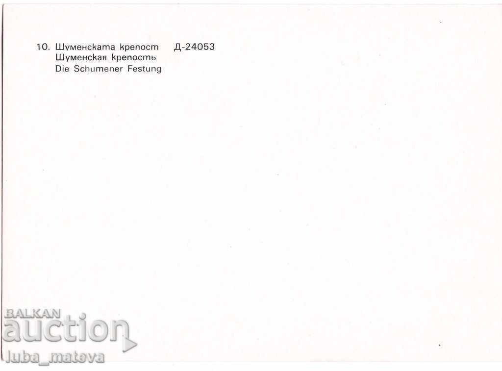 PK SHUMEN KREPOST 1984 with price 1.00 BGN | € 0.51 PK SHUMEN KREPOST 1984 with price 1.00 BGN | € 0.51