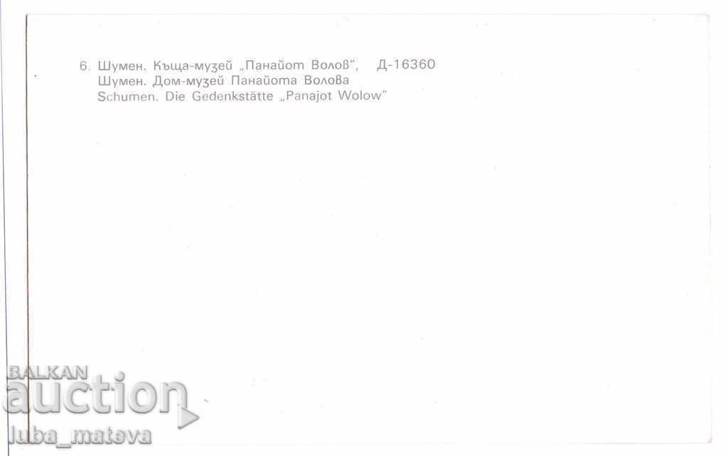 PK SHUMEN HOUSE-MUSEUM PANAYOT VOLOV 1984 with price 0.50 BGN | € 0.26 PK SHUMEN HOUSE-MUSEUM PANAYOT VOLOV 1984 with price 0.50 BGN | € 0.26