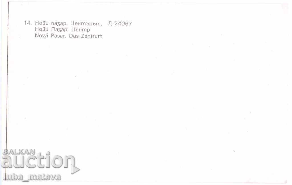 PK NEW MARKET CENTER 1984 with price 1.00 BGN | € 0.51 PK NEW MARKET CENTER 1984 with price 1.00 BGN | € 0.51