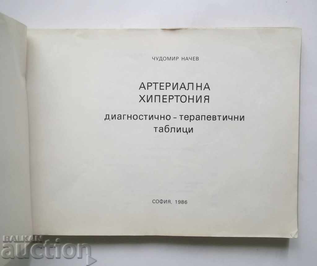 Hipertensiunea - Chudomir Nachev 1986 cu preț 15.00 BGN | € 7.67 Hipertensiunea - Chudomir Nachev 1986 cu preț 15.00 BGN | € 7.67