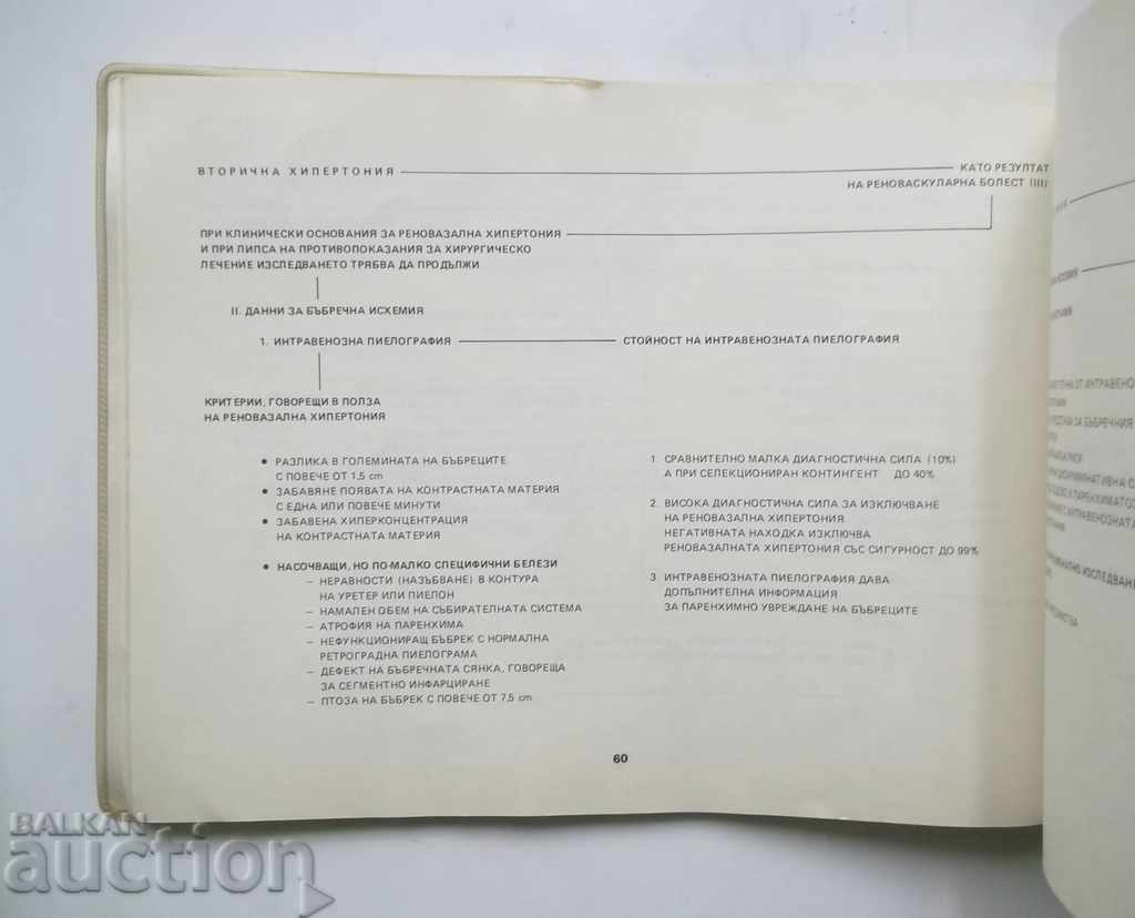 Licitație Hipertensiunea - Chudomir Nachev 1986 Licitație Hipertensiunea - Chudomir Nachev 1986