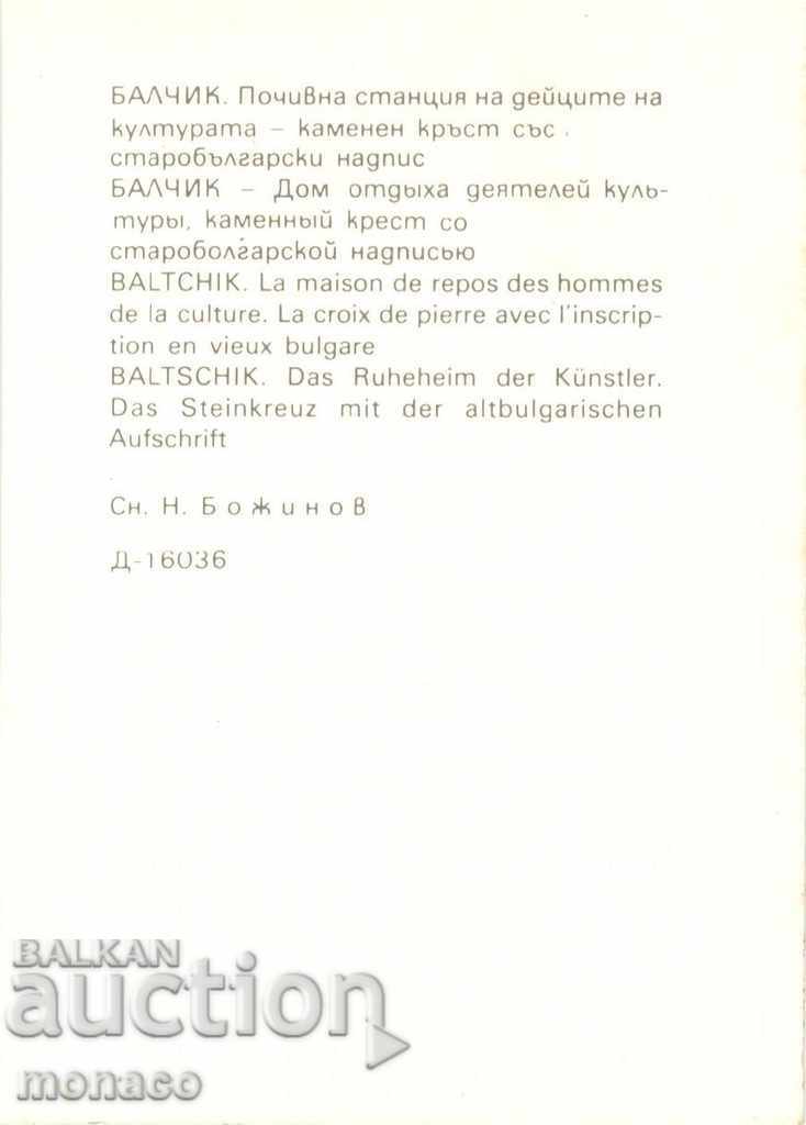 Old card / mini / - Balchik, Stone cross with price 0.50 BGN | € 0.26 Old card / mini / - Balchik, Stone cross with price 0.50 BGN | € 0.26