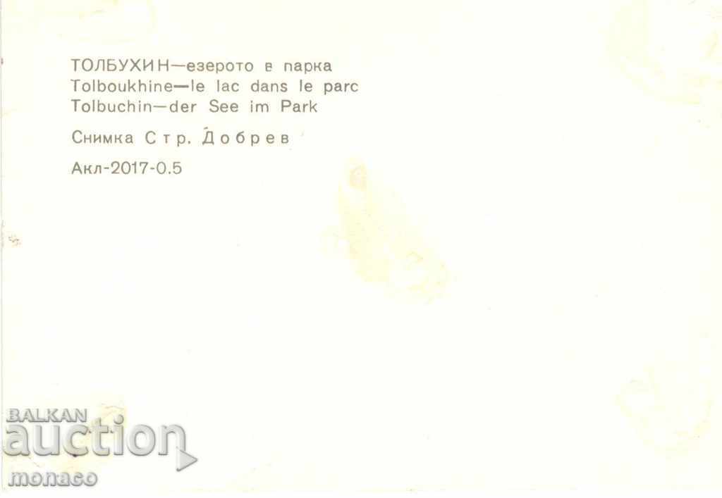 Old card / mini / - Tolbuhin, Lake in the park with price 0.45 BGN | € 0.23 Old card / mini / - Tolbuhin, Lake in the park with price 0.45 BGN | € 0.23