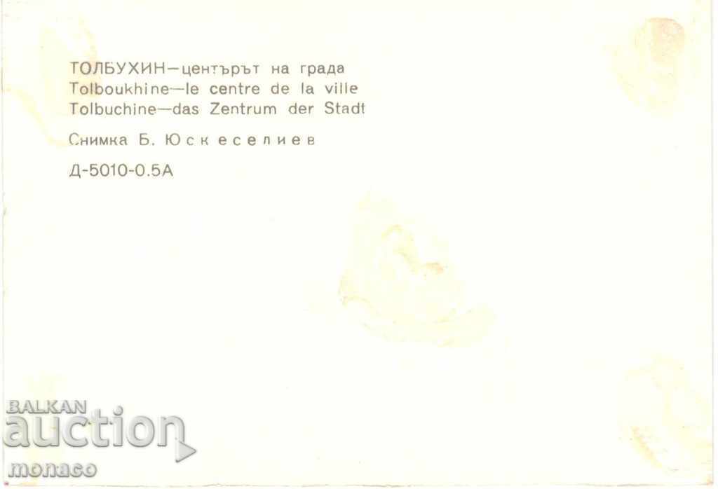 Old card / mini / - Tolbuhin, Center with price 0.45 BGN | € 0.23 Old card / mini / - Tolbuhin, Center with price 0.45 BGN | € 0.23