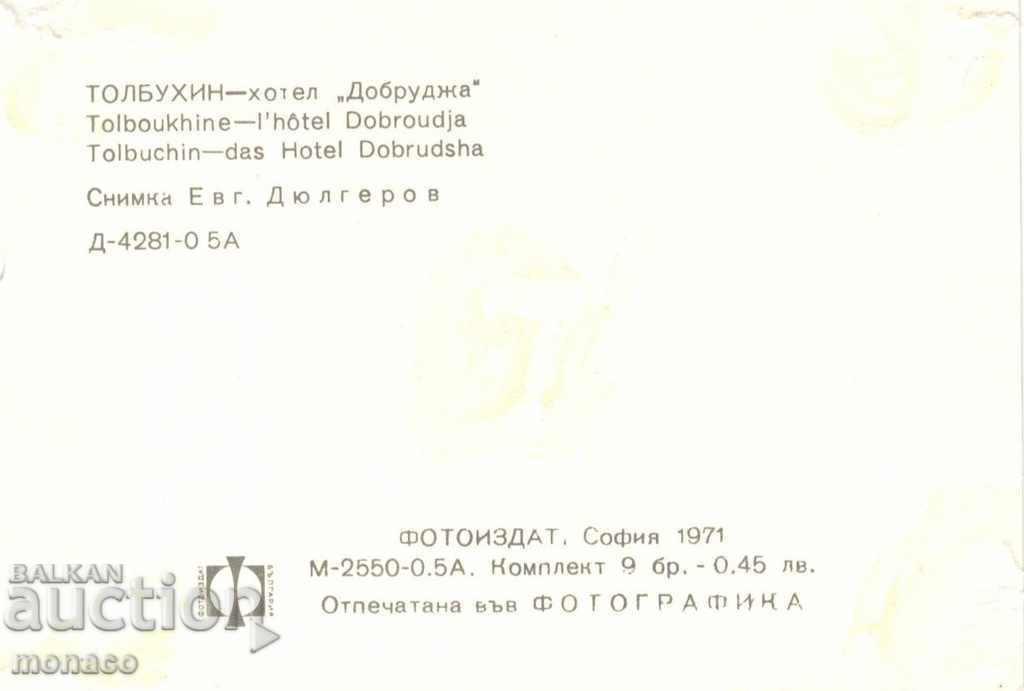 Old card / mini / - Tolbuhin, Hotel "Dobrudja" with price 0.45 BGN | € 0.23 Old card / mini / - Tolbuhin, Hotel "Dobrudja" with price 0.45 BGN | € 0.23