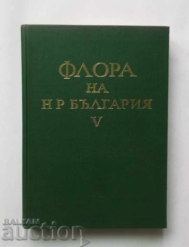 Χλωρίδα της HP Βουλγαρίας. Τόμος 5 BAS 1973