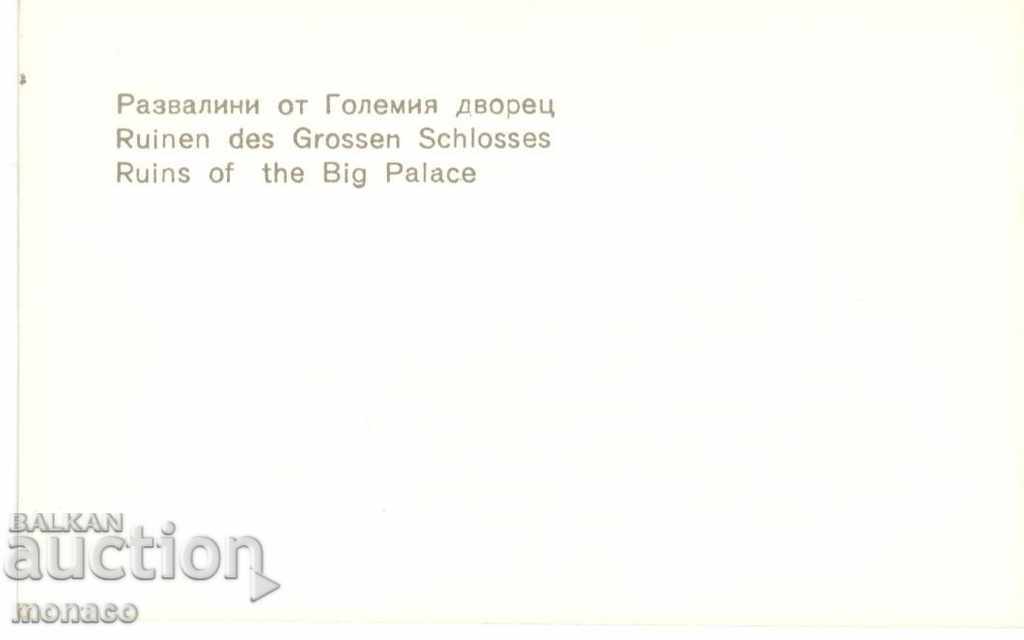 Old photo - mini - Preslav, Razvanini from the palace with price 0.80 BGN | € 0.41 Old photo - mini - Preslav, Razvanini from the palace with price 0.80 BGN | € 0.41