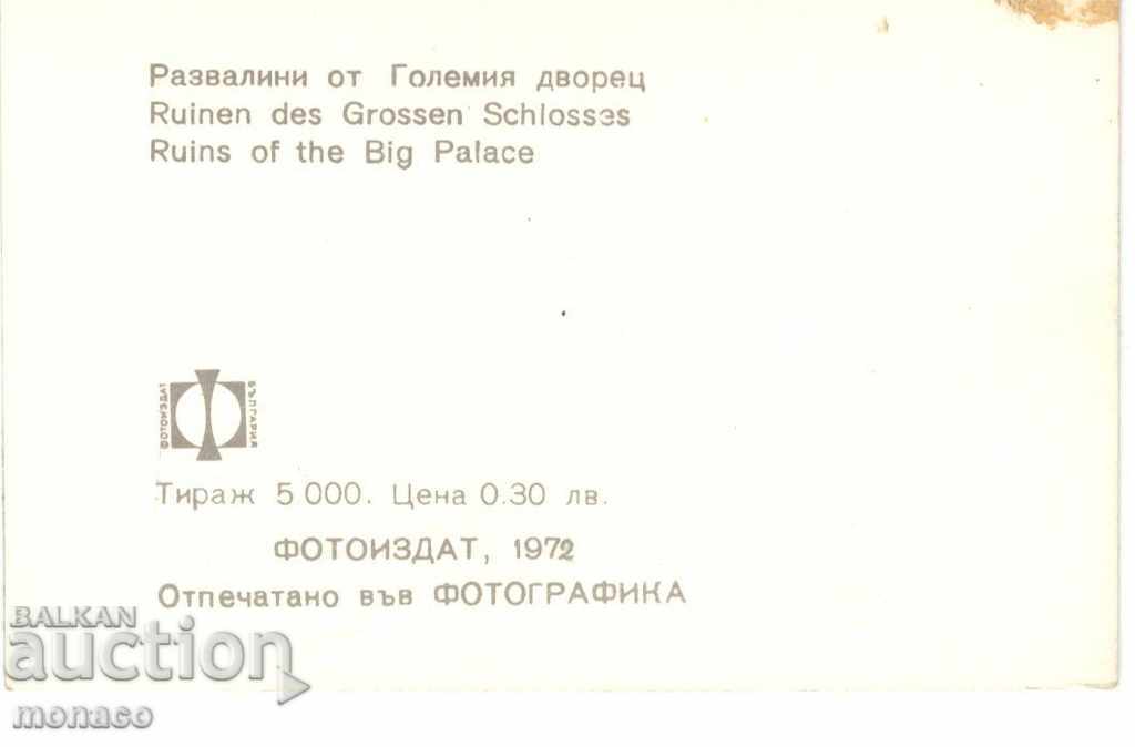 Mini card - Preslav, Razvanini from the big palace with price 1.00 BGN | € 0.51 Mini card - Preslav, Razvanini from the big palace with price 1.00 BGN | € 0.51