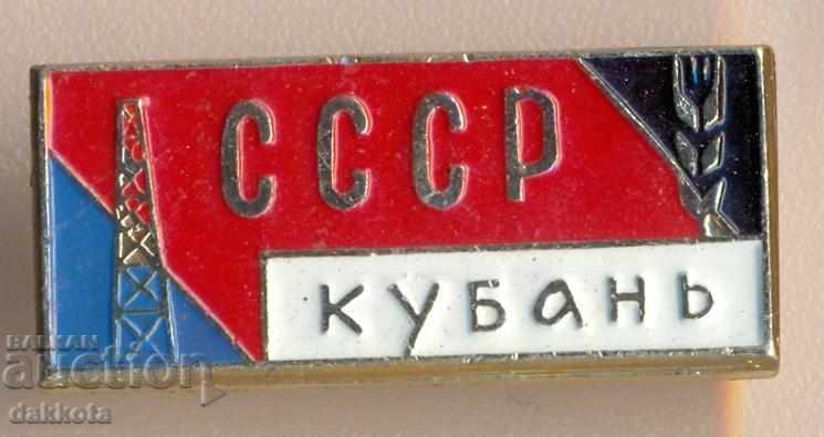 Значка СССР Кубань
