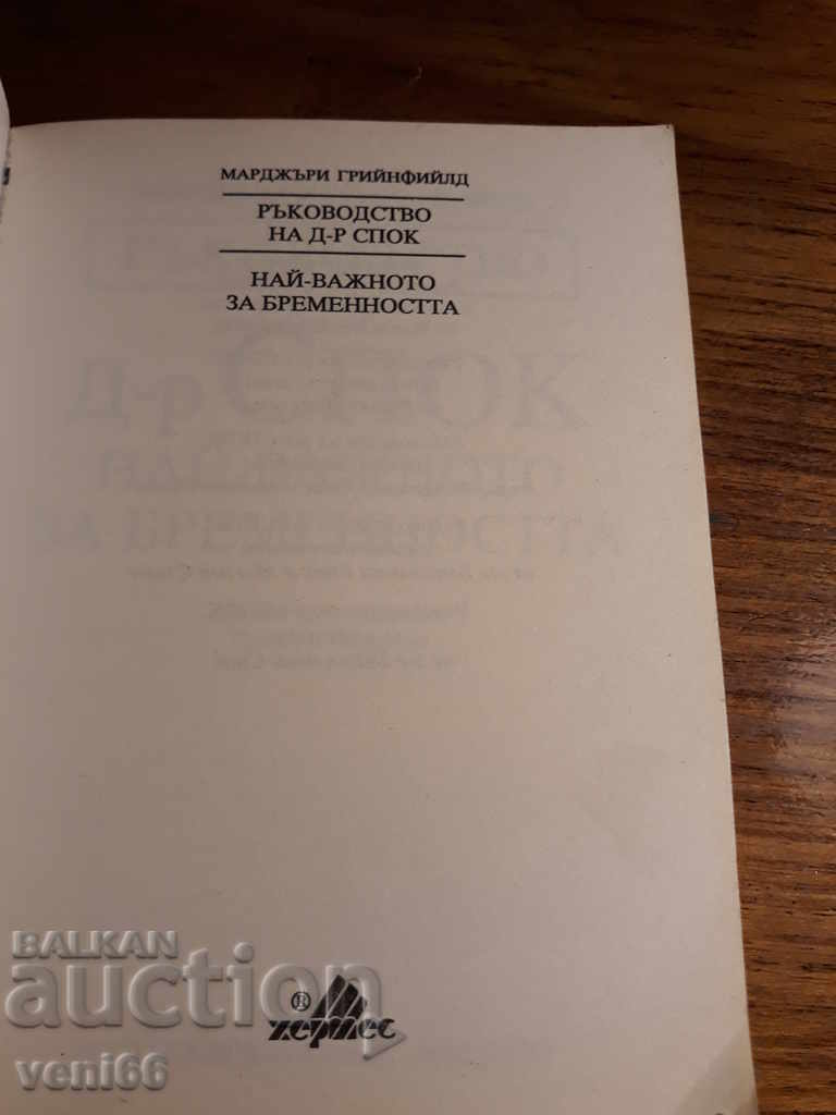 Auction  The most important thing is the pregnancy - Dr. Spock's Guide