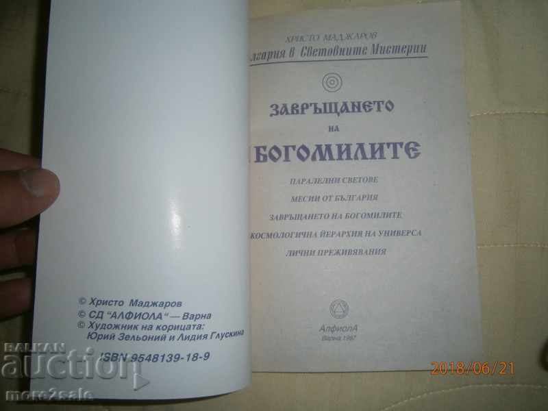 HRISTO MADZHAROV - THE RETURN OF BOGOMILES - 1997 D 96 STP with price 3.50 BGN | € 1.79