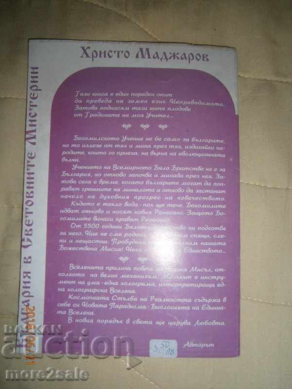 Auction  HRISTO MADZHAROV - THE RETURN OF BOGOMILES - 1997 D 96 STP