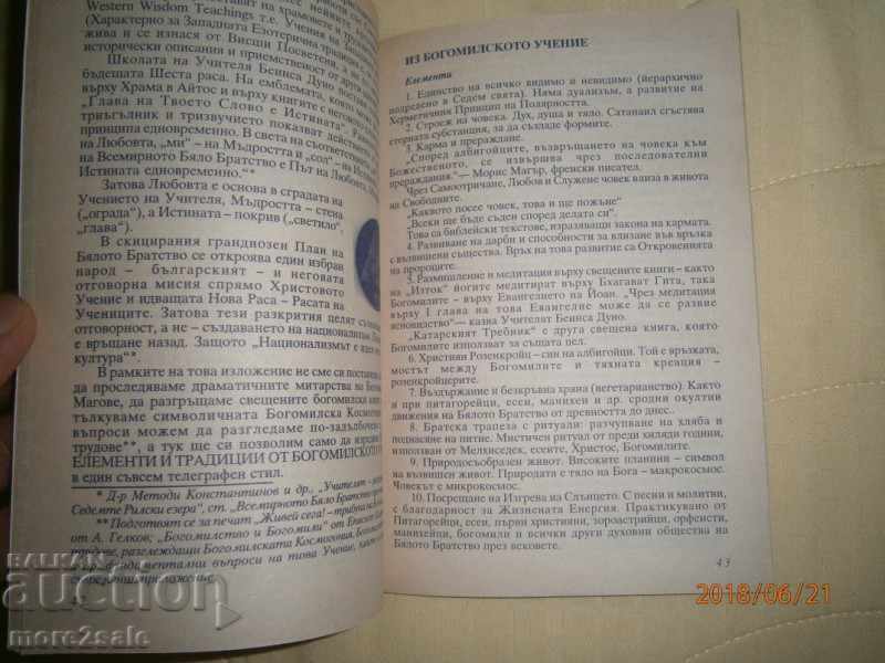 Delivery of HRISTO MADZHAROV - THE RETURN OF BOGOMILES - 1997 D 96 STP