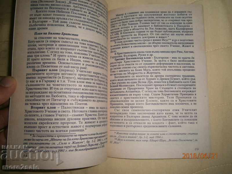 HRISTO MADZHAROV - THE RETURN OF BOGOMILES - 1997 D 96 STP - 5