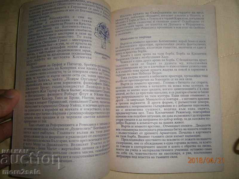 HRISTO MADZHAROV - THE RETURN OF BOGOMILES - 1997 D 96 STP - 6