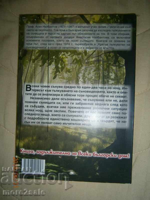 PROF. ASEN NALBANTOV - MODERN BULGARIAN SENATOR - 256 STP with price 6.00 BGN | € 3.07 PROF. ASEN NALBANTOV - MODERN BULGARIAN SENATOR - 256 STP with price 6.00 BGN | € 3.07