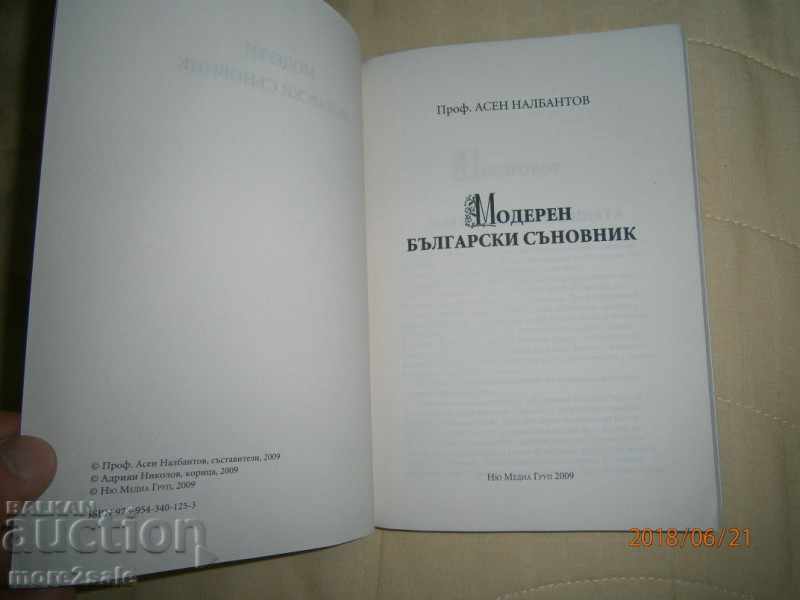 Auction PROF. ASEN NALBANTOV - MODERN BULGARIAN SENATOR - 256 STP Auction PROF. ASEN NALBANTOV - MODERN BULGARIAN SENATOR - 256 STP