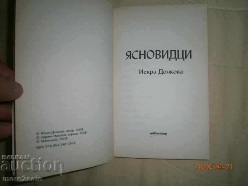 ISKRA DONKOVA - JASNOVICI - 2008 - 126 PAGES with price 3.00 BGN | € 1.53 ISKRA DONKOVA - JASNOVICI - 2008 - 126 PAGES with price 3.00 BGN | € 1.53