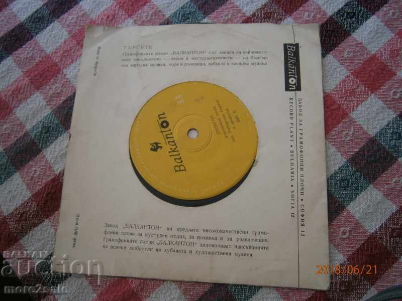 Δημοπρασία ROBERTO LORETTI - Ιταλική μικρή πλάκα - Balkanton - 2661 Δημοπρασία ROBERTO LORETTI - Ιταλική μικρή πλάκα - Balkanton - 2661