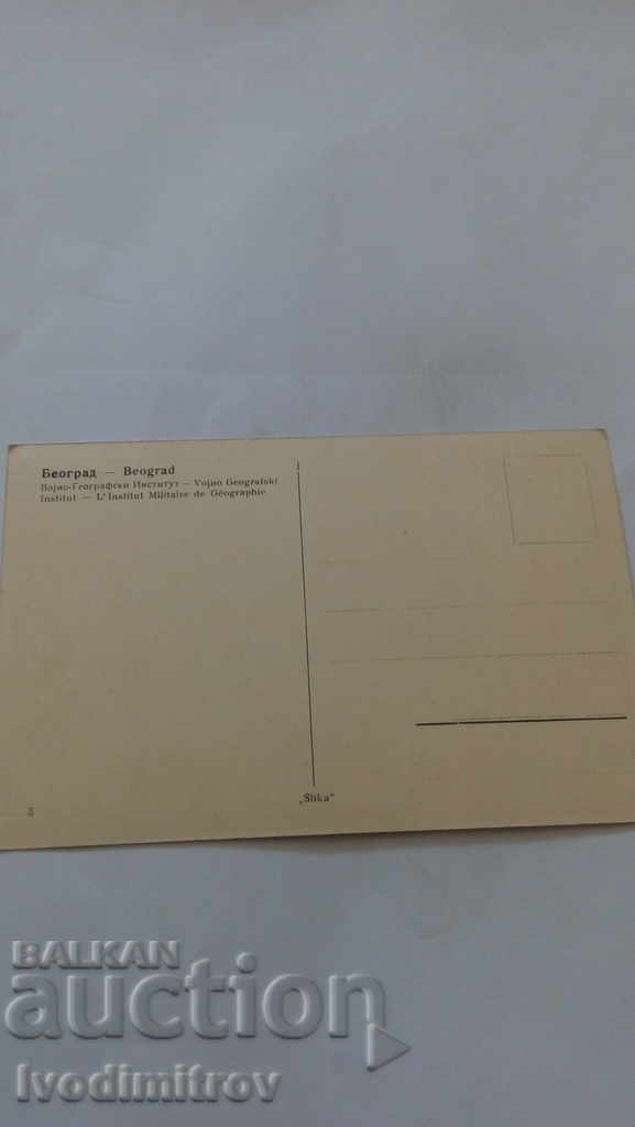Postcard Beograd Voino Geographic Institute with price 0.65 BGN | € 0.33 Postcard Beograd Voino Geographic Institute with price 0.65 BGN | € 0.33
