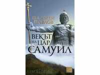 Векът на цар Самуил