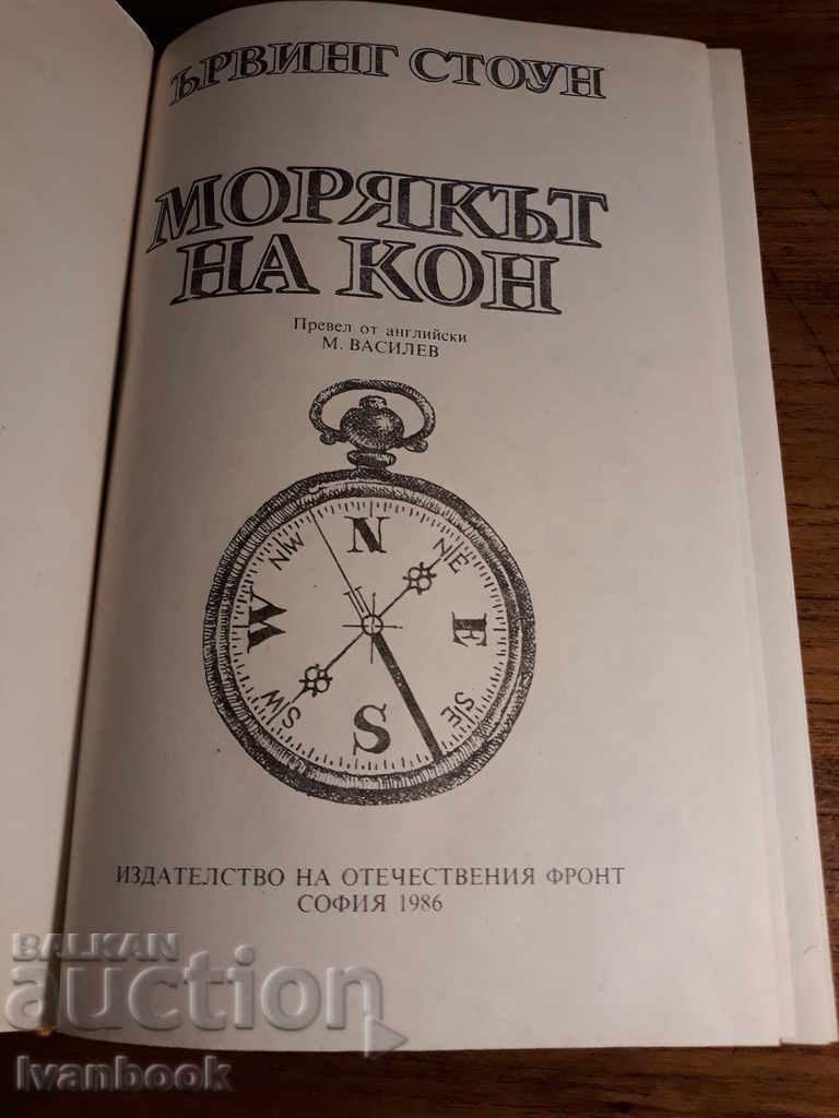 Auction Horse Sailor - Irving Stone Auction Horse Sailor - Irving Stone