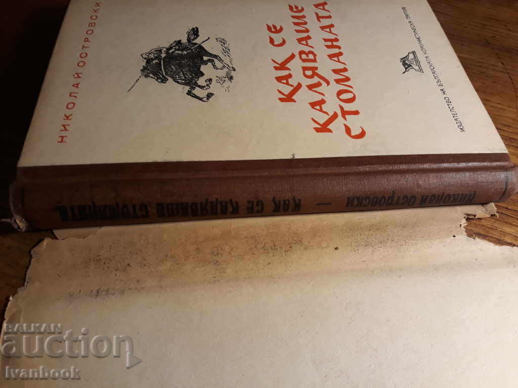 Auction Nikolay Ostrovski - How is the Steel Stoner Auction Nikolay Ostrovski - How is the Steel Stoner