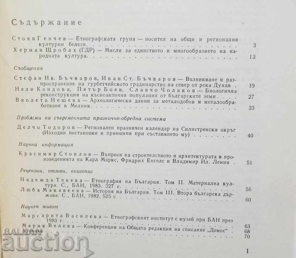 Bulgarian Ethnography Magazine. Kn. 2/1984, BAS with price 15.00 BGN | € 7.67 Bulgarian Ethnography Magazine. Kn. 2/1984, BAS with price 15.00 BGN | € 7.67